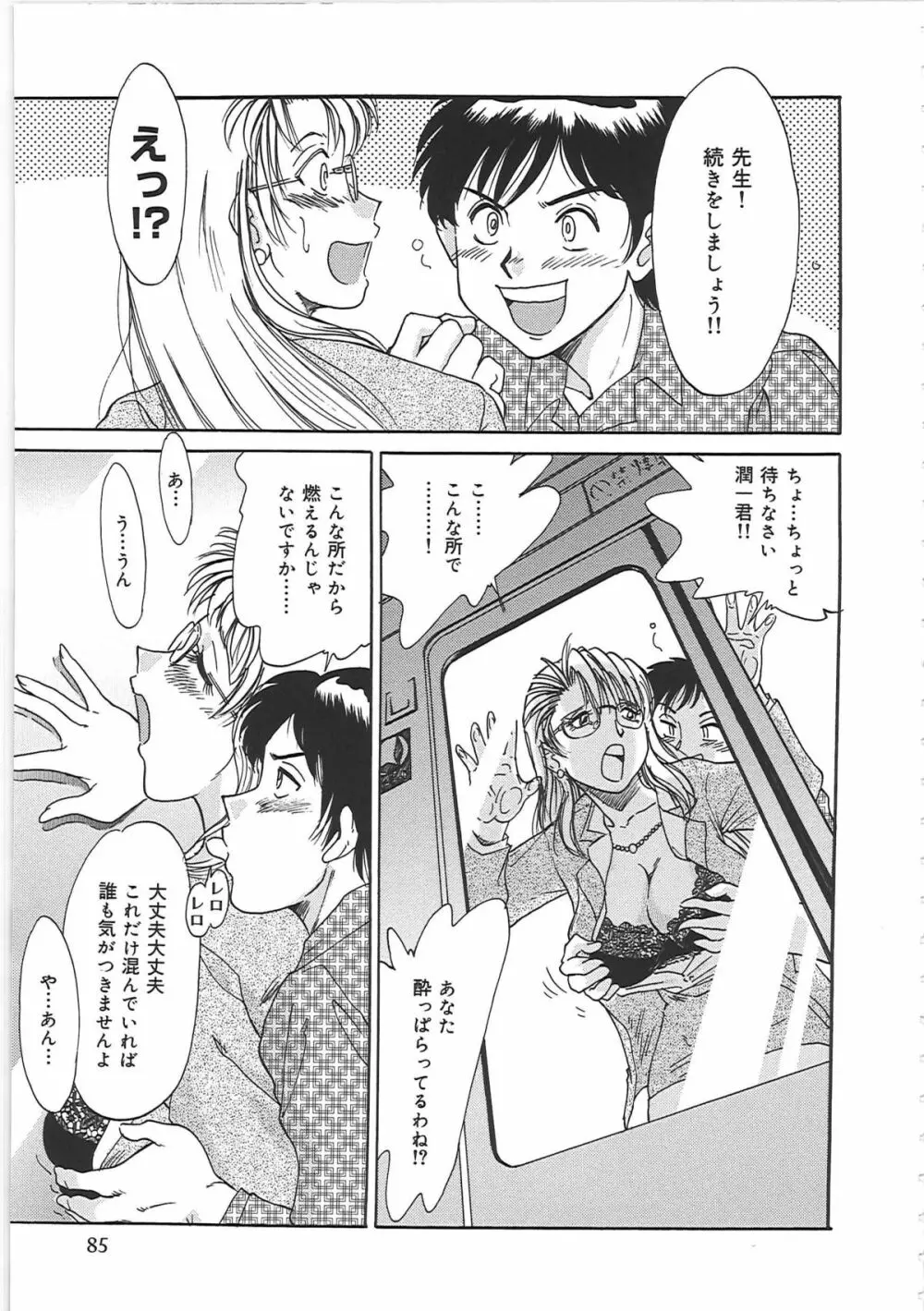 超おねーさん天国 Page.93