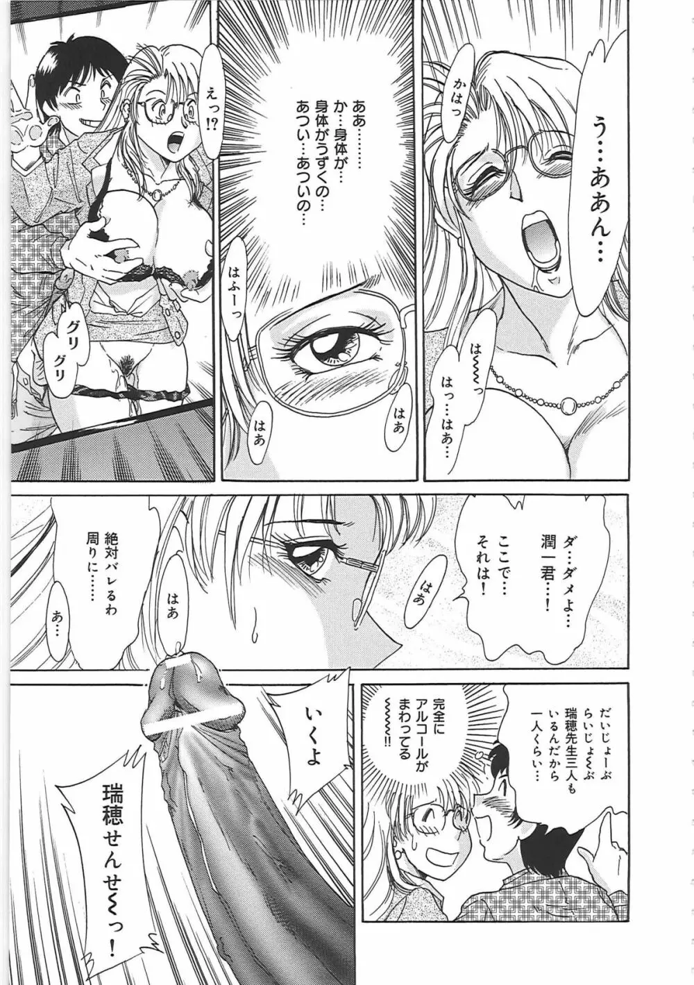 超おねーさん天国 Page.95