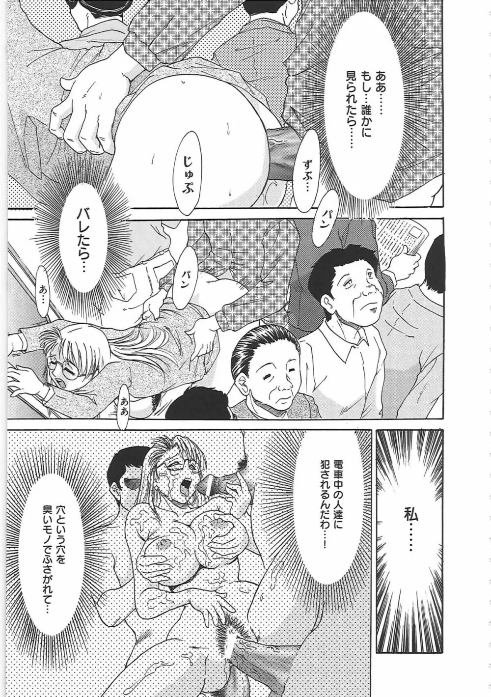 超おねーさん天国 Page.97