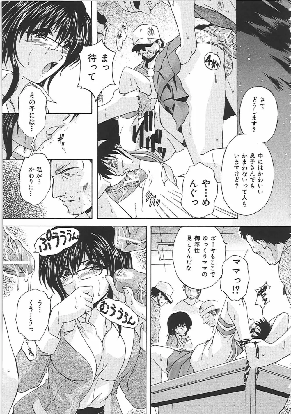 オナ・マンマ Page.68