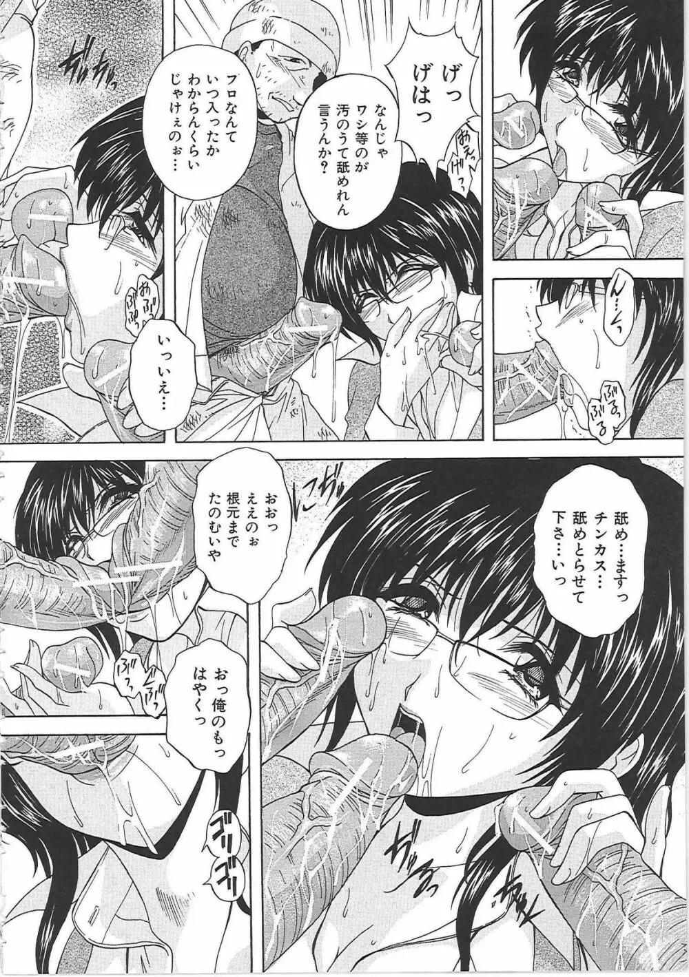 オナ・マンマ Page.69