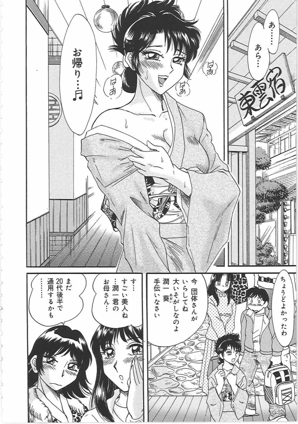 超おねーさん天国 3 -肉欲編- Page.108