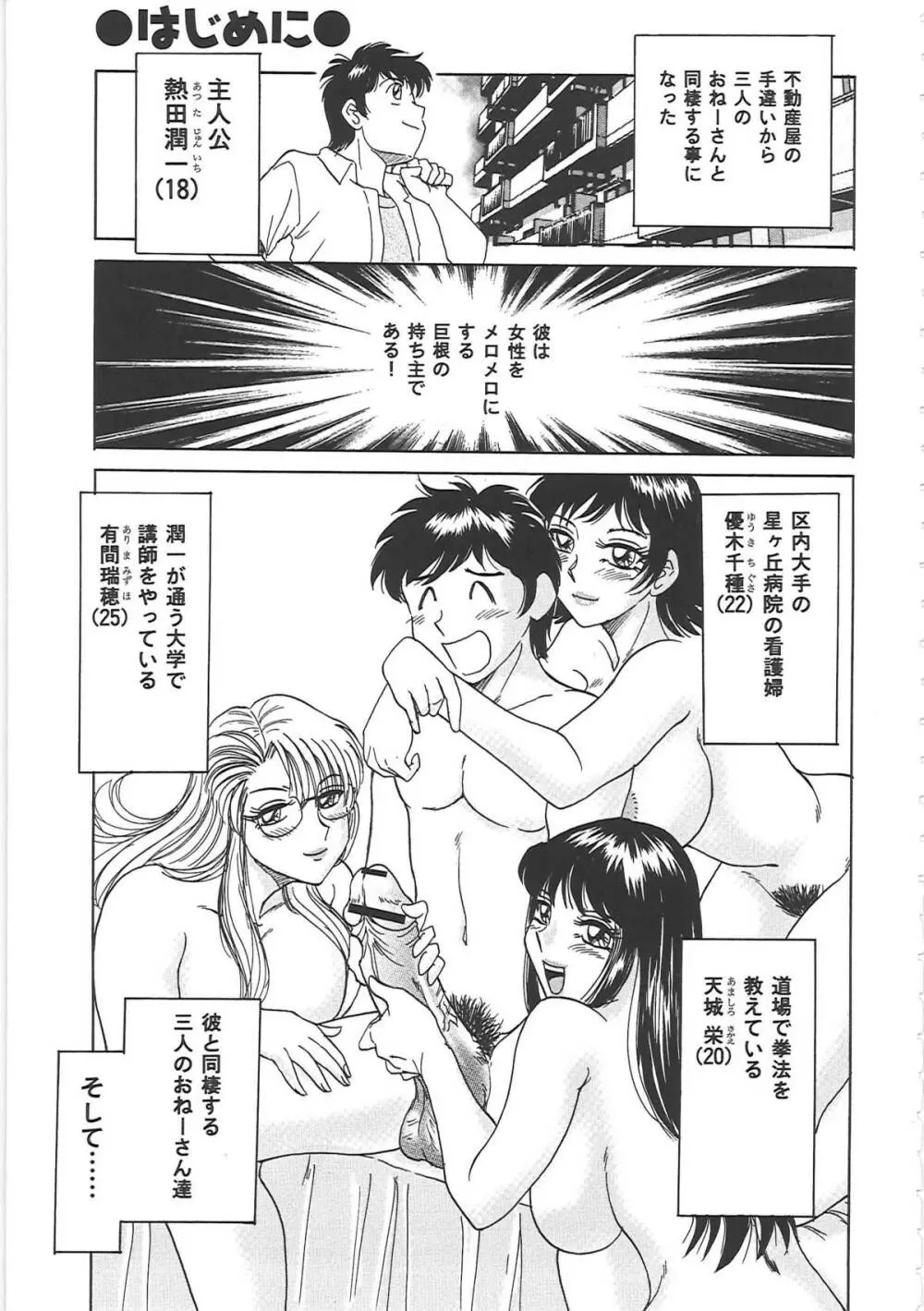 超おねーさん天国 3 -肉欲編- Page.11