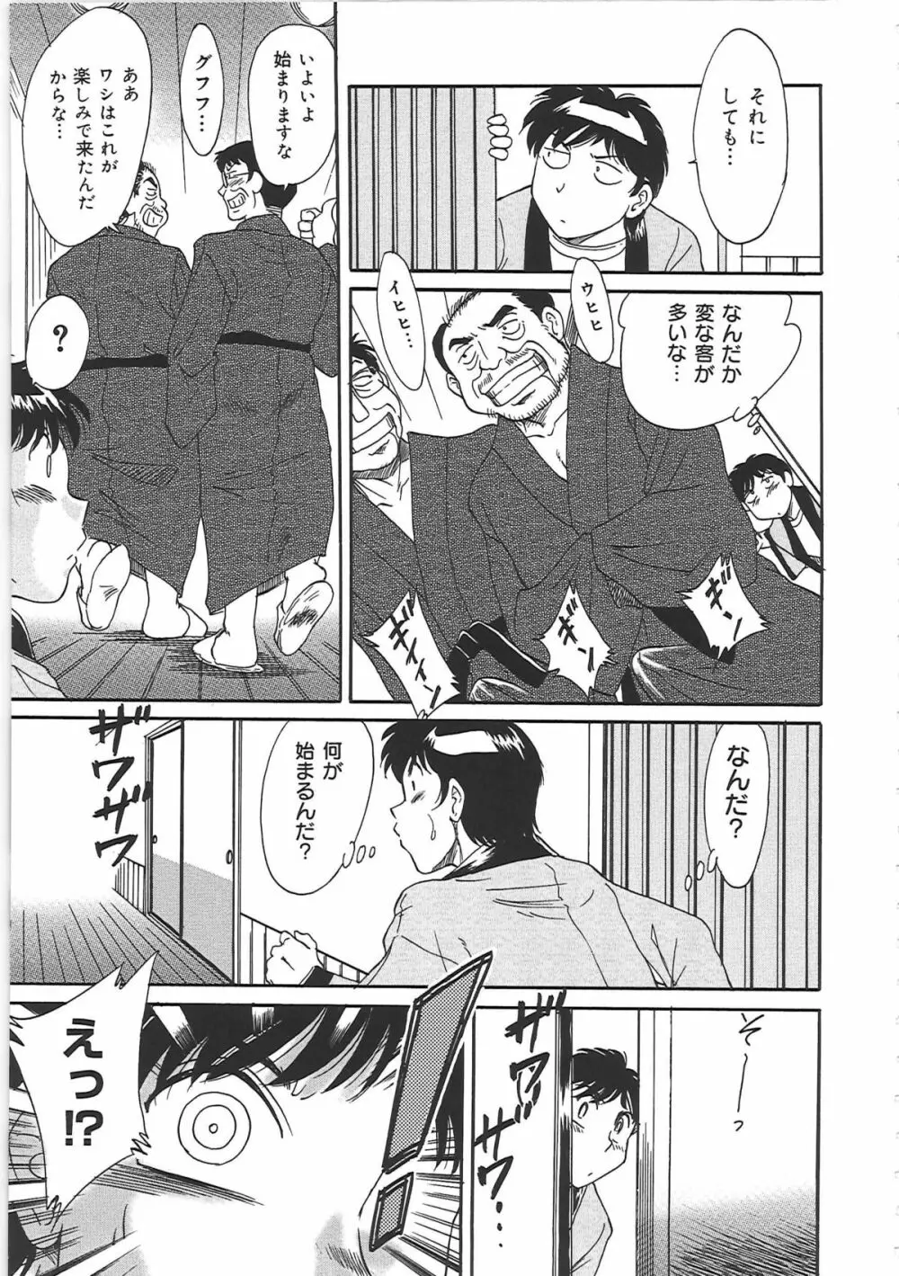超おねーさん天国 3 -肉欲編- Page.111