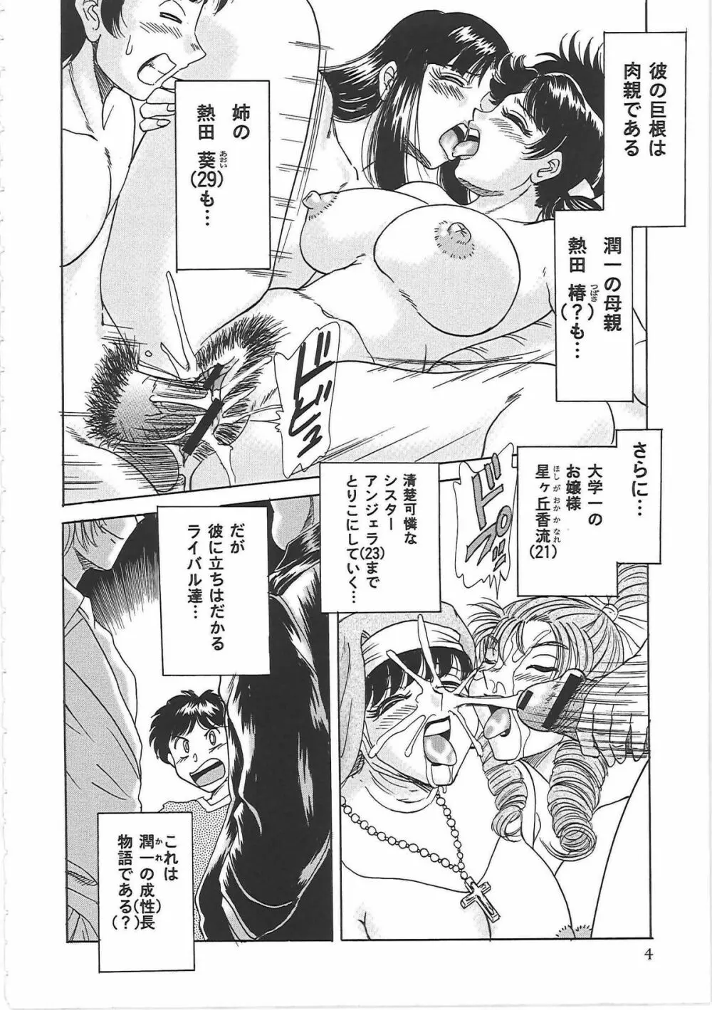 超おねーさん天国 3 -肉欲編- Page.12