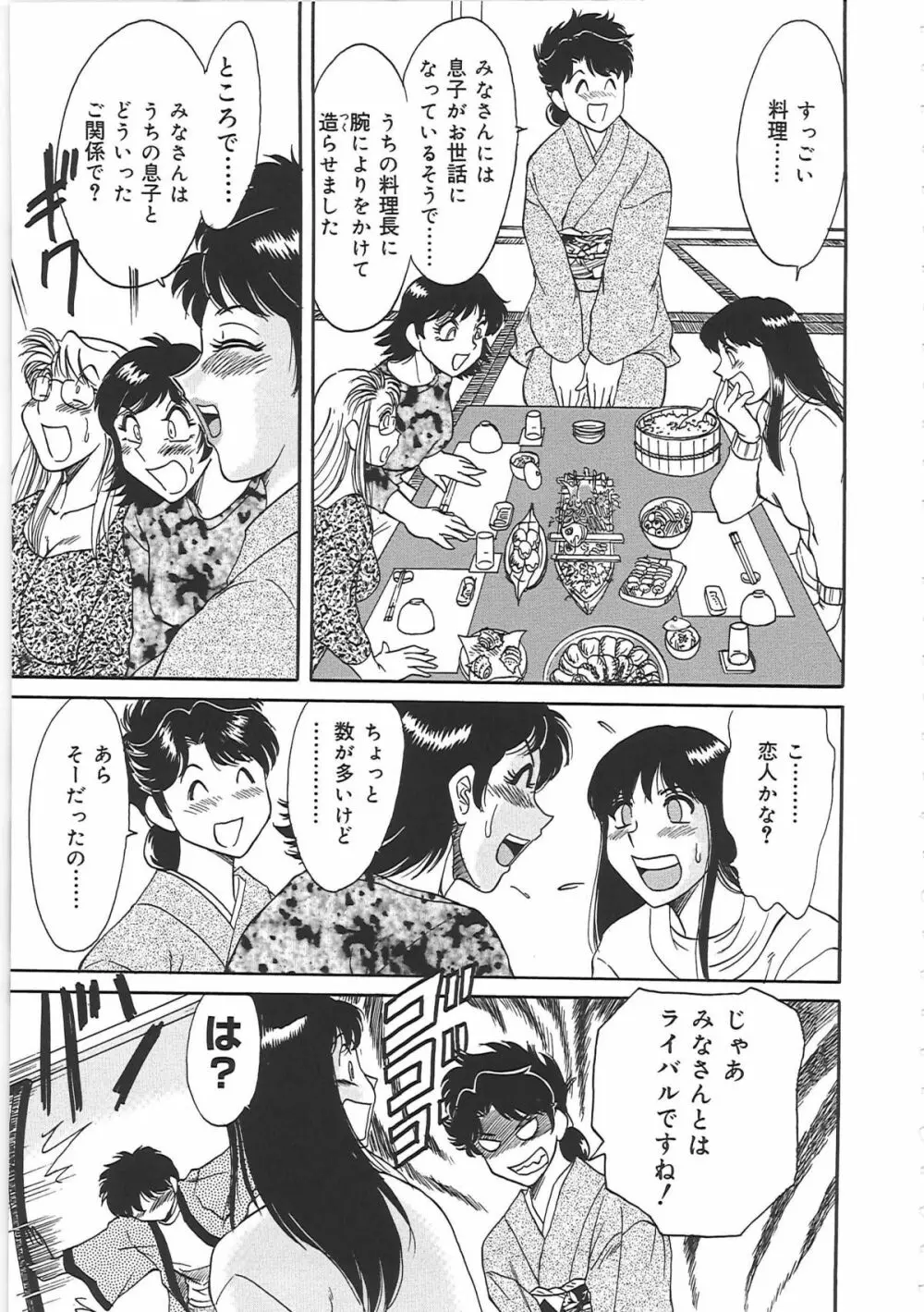 超おねーさん天国 3 -肉欲編- Page.125