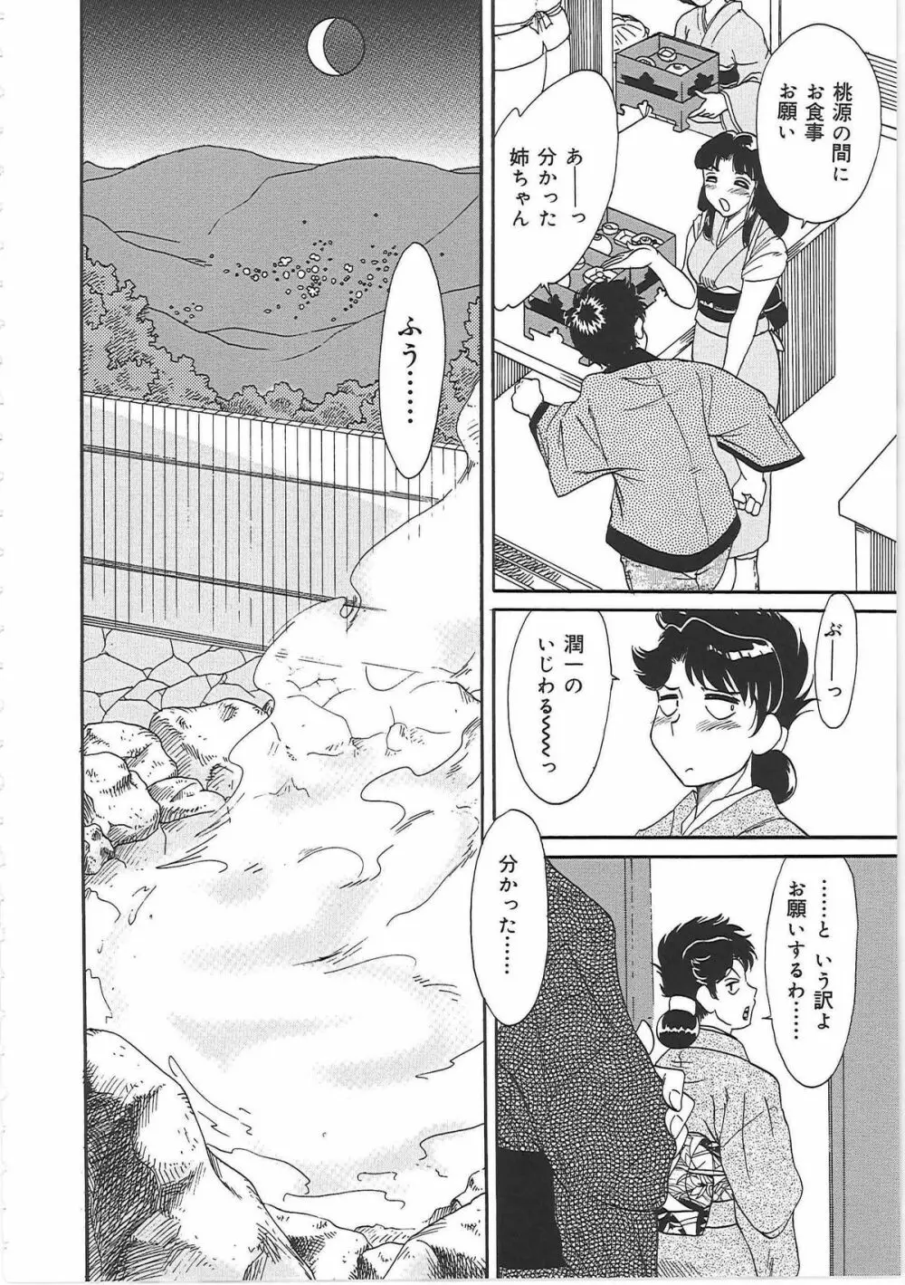 超おねーさん天国 3 -肉欲編- Page.128