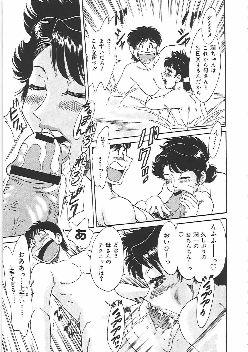 超おねーさん天国 3 -肉欲編- Page.131