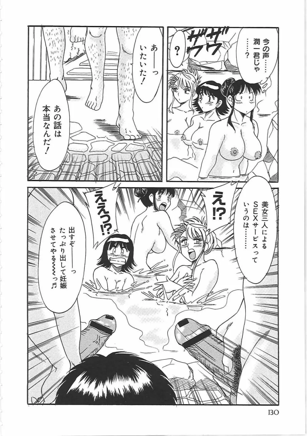 超おねーさん天国 3 -肉欲編- Page.138