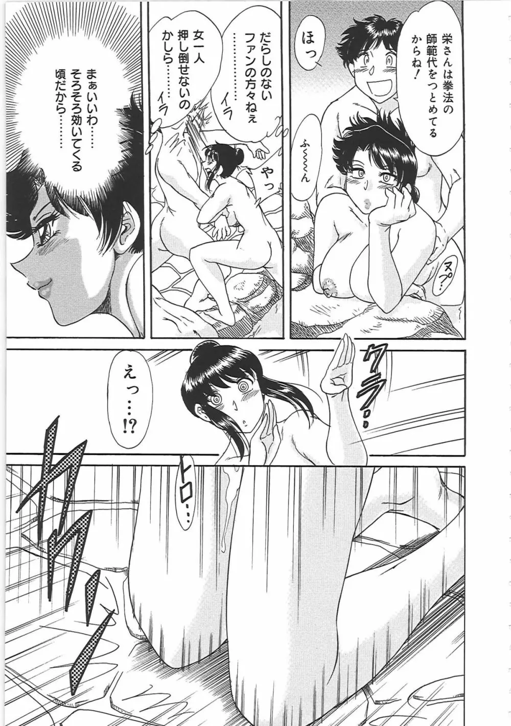 超おねーさん天国 3 -肉欲編- Page.143