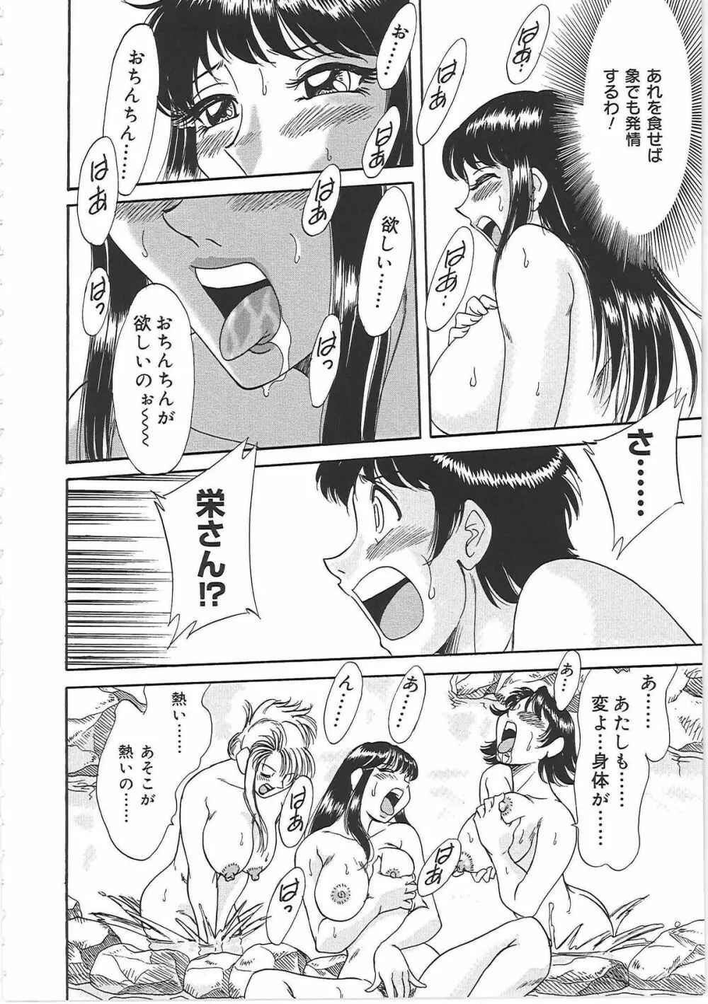 超おねーさん天国 3 -肉欲編- Page.146