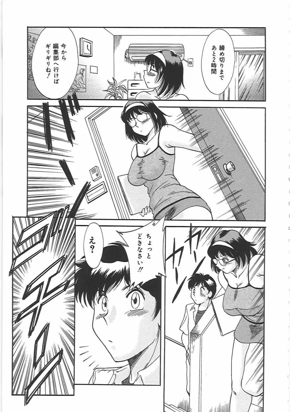 超おねーさん天国 3 -肉欲編- Page.15