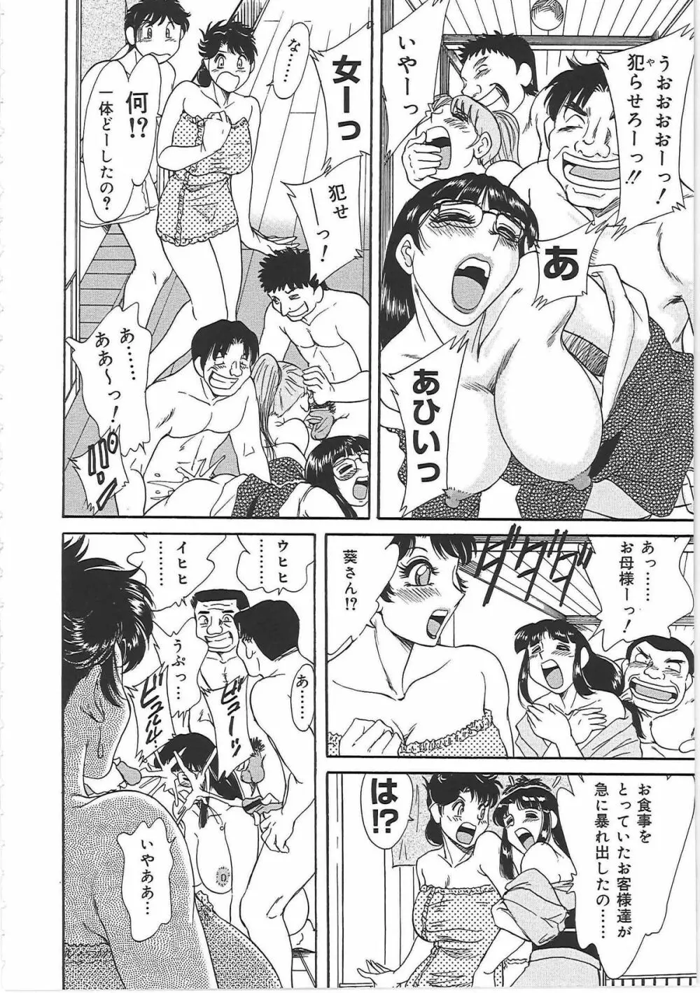 超おねーさん天国 3 -肉欲編- Page.150