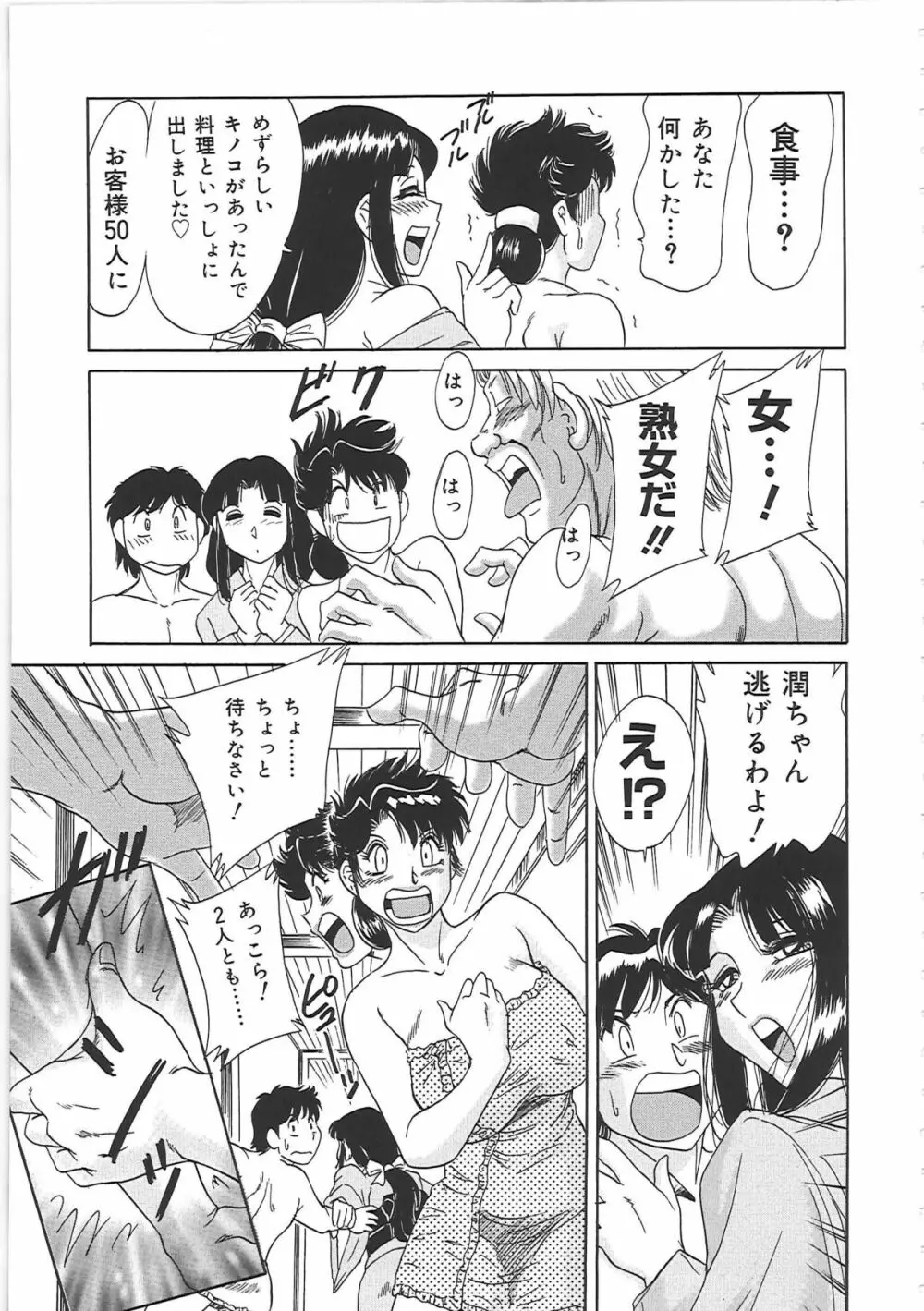 超おねーさん天国 3 -肉欲編- Page.151