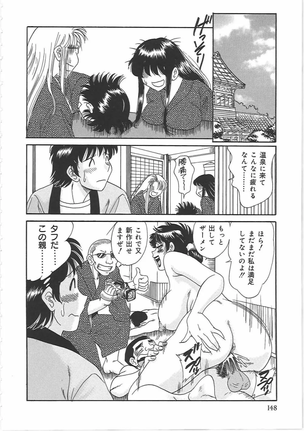超おねーさん天国 3 -肉欲編- Page.156