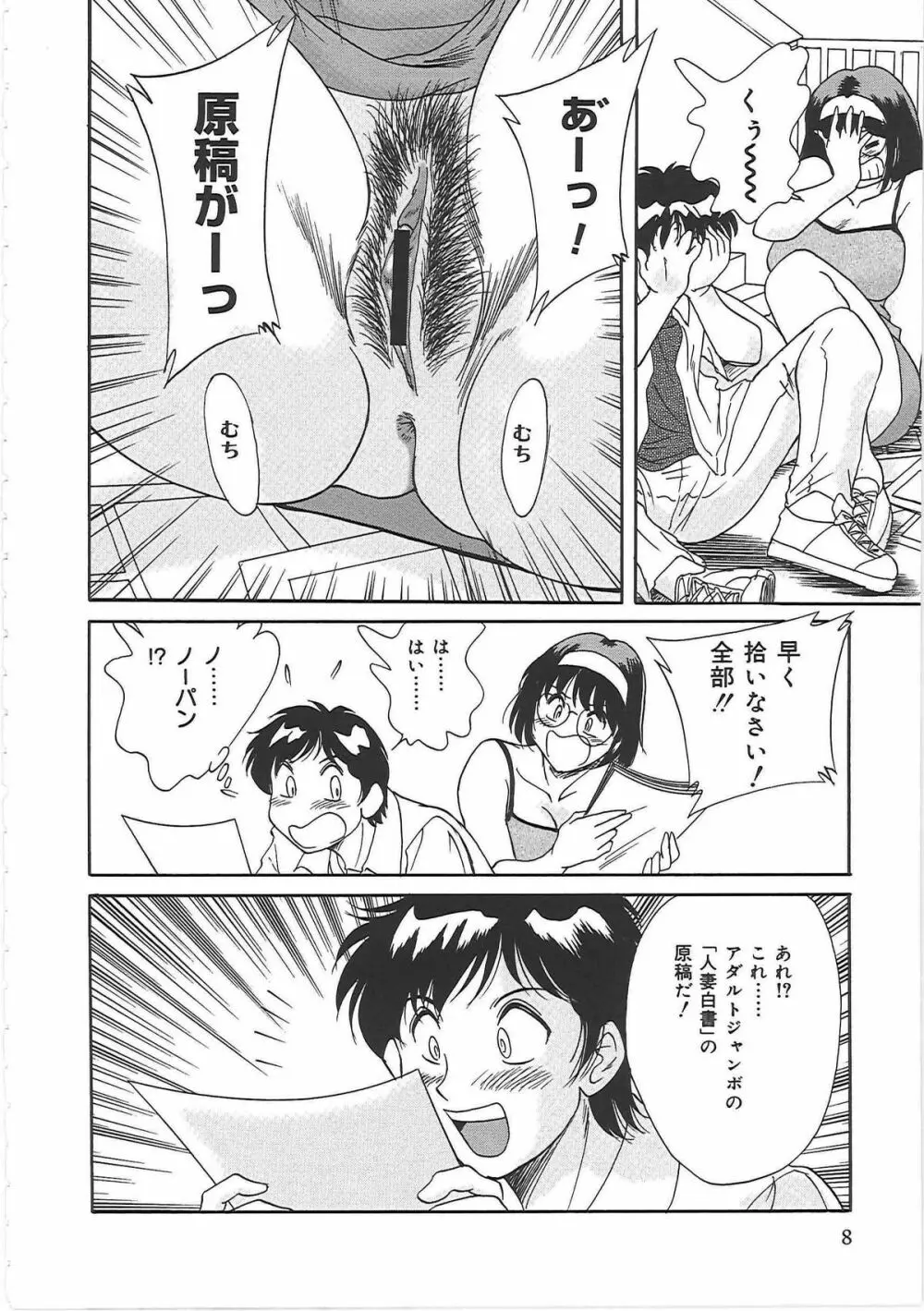 超おねーさん天国 3 -肉欲編- Page.16