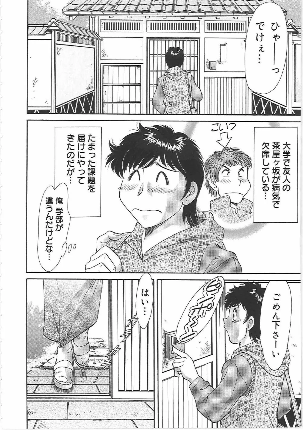 超おねーさん天国 3 -肉欲編- Page.168