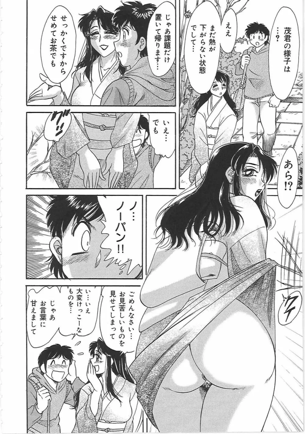 超おねーさん天国 3 -肉欲編- Page.170
