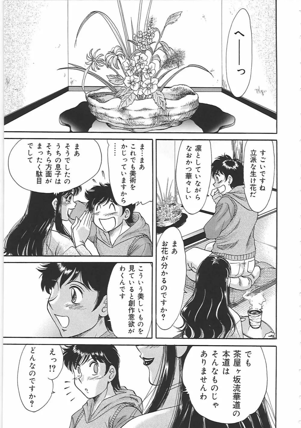 超おねーさん天国 3 -肉欲編- Page.171