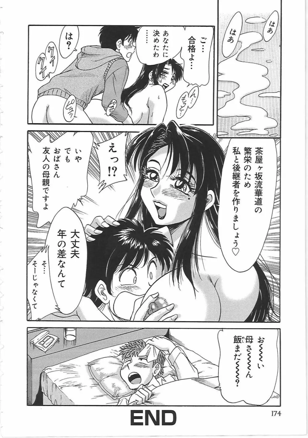 超おねーさん天国 3 -肉欲編- Page.182