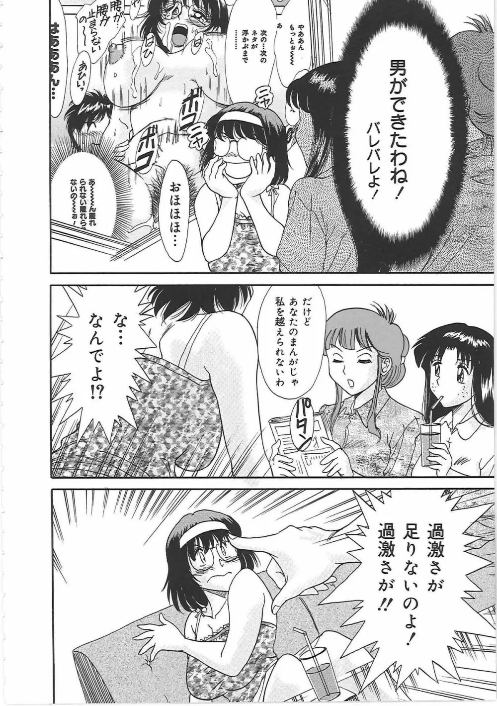 超おねーさん天国 3 -肉欲編- Page.34