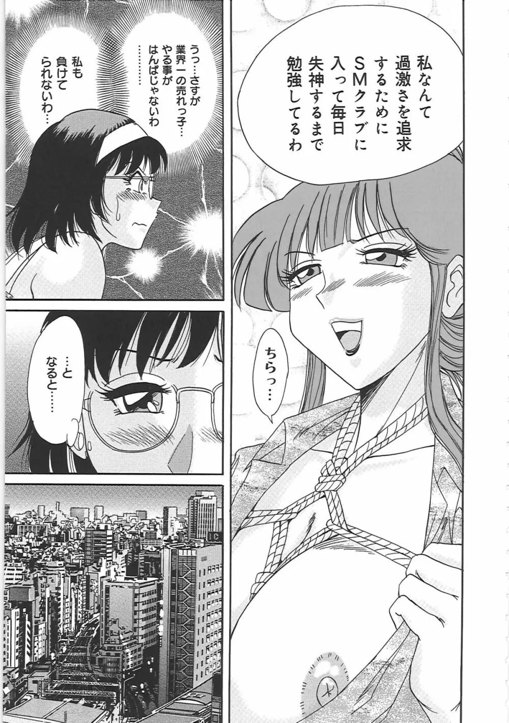 超おねーさん天国 3 -肉欲編- Page.35