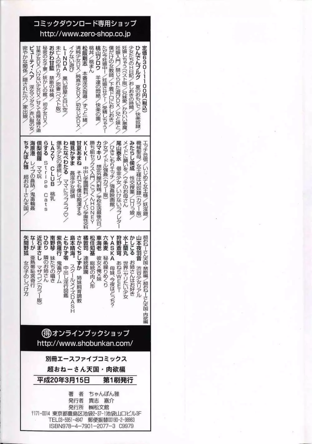 超おねーさん天国 3 -肉欲編- Page.4