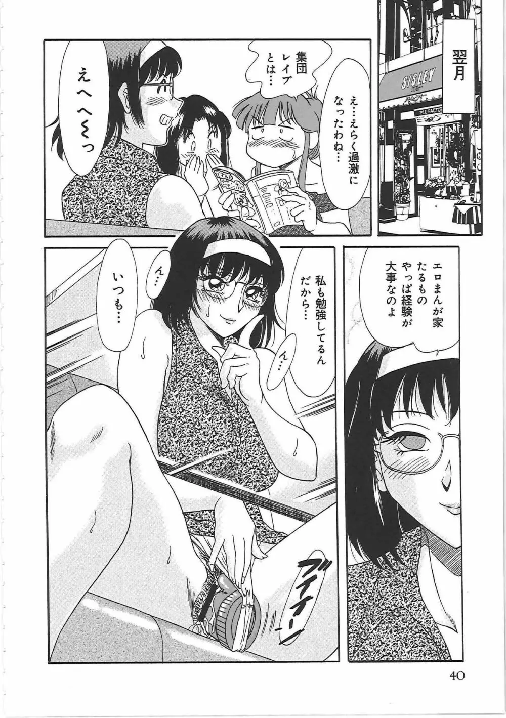 超おねーさん天国 3 -肉欲編- Page.48