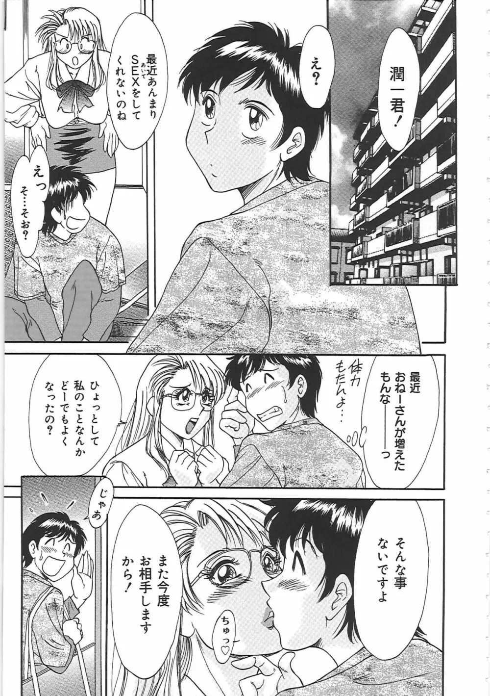 超おねーさん天国 3 -肉欲編- Page.51