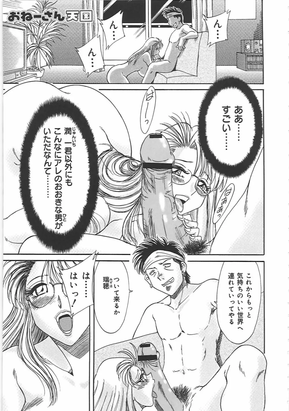 超おねーさん天国 3 -肉欲編- Page.67