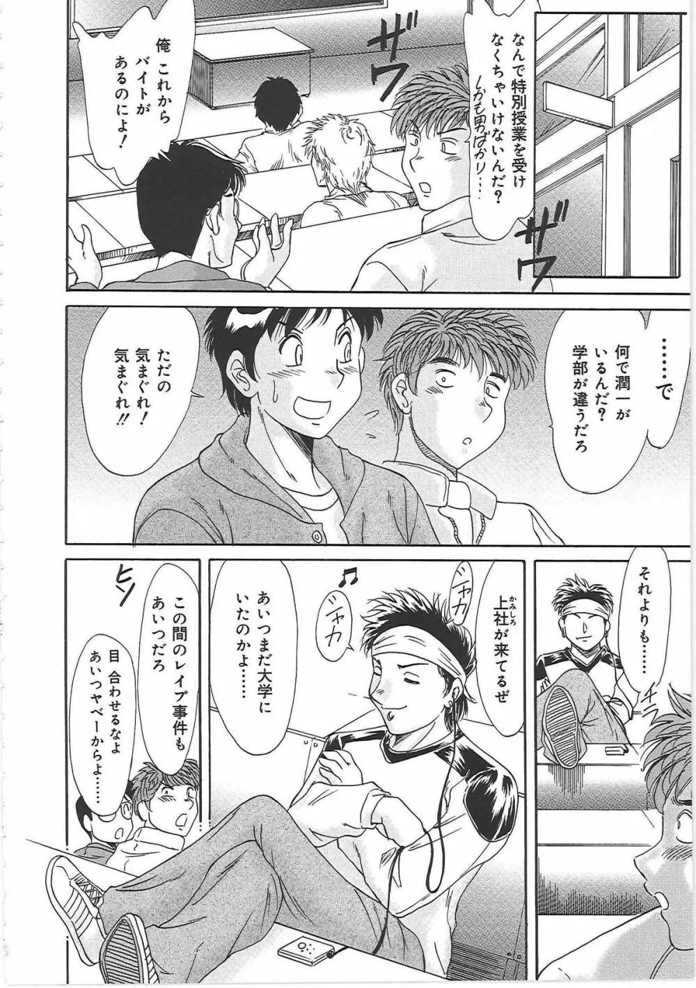 超おねーさん天国 3 -肉欲編- Page.70
