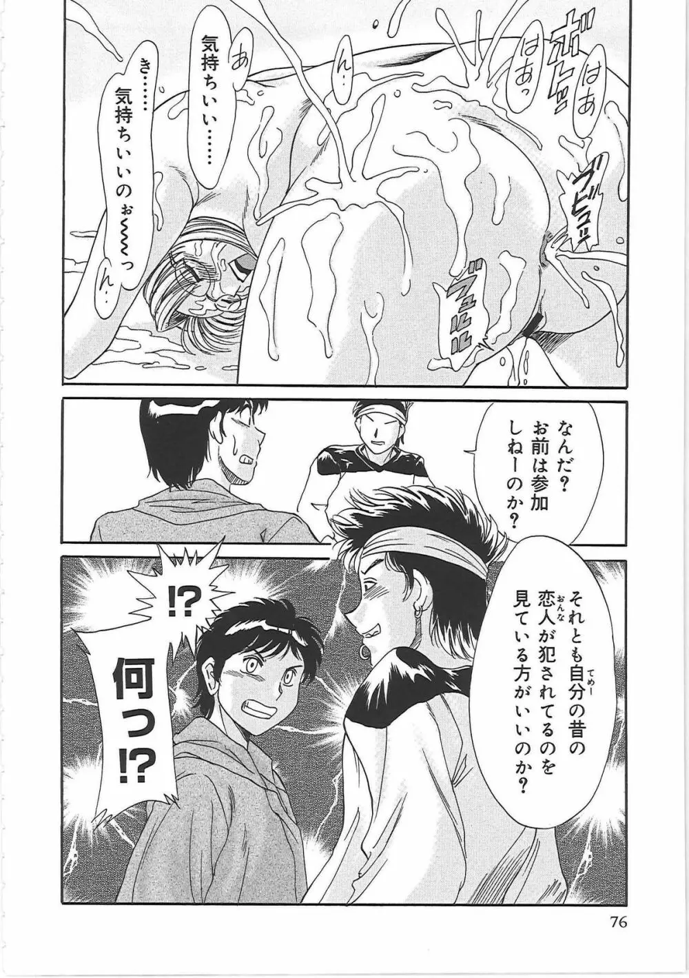 超おねーさん天国 3 -肉欲編- Page.84