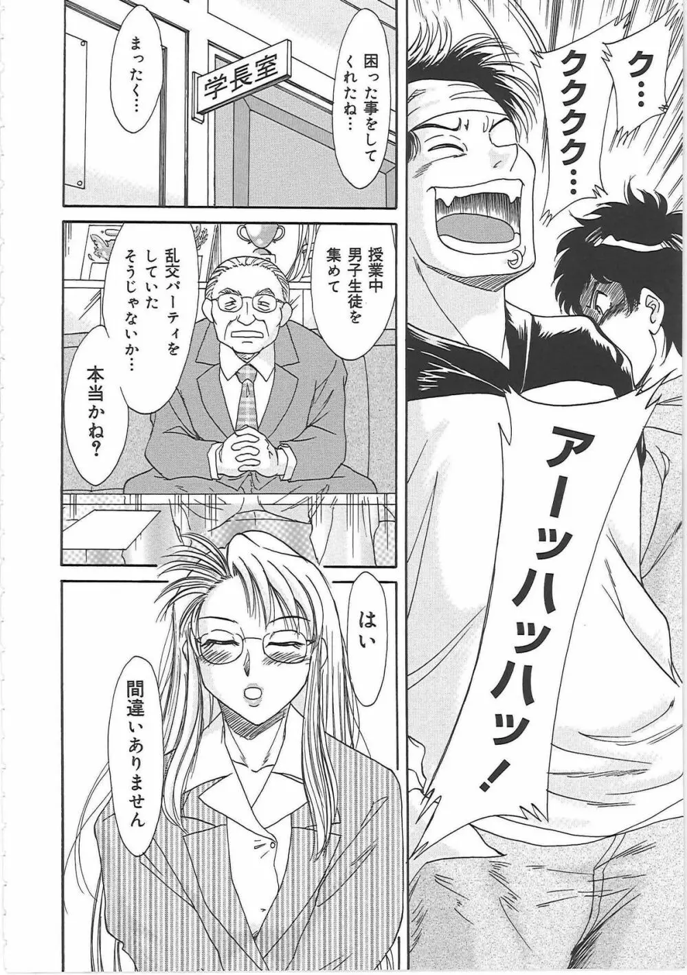 超おねーさん天国 3 -肉欲編- Page.88