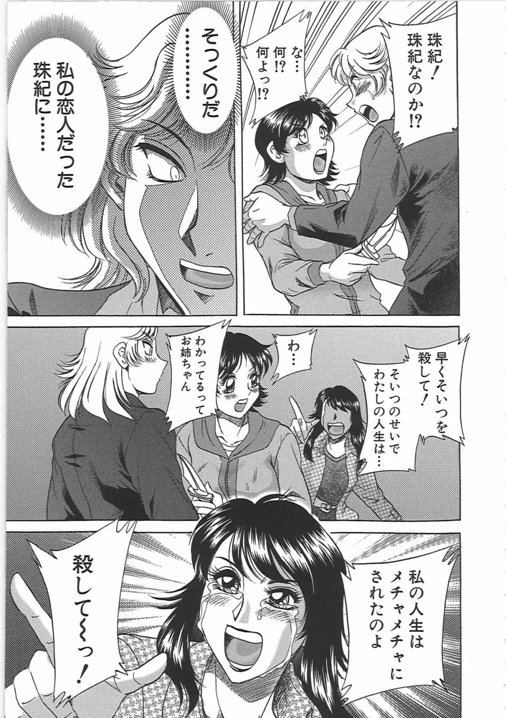 超おねーさん天国 7 -完結編- Page.111