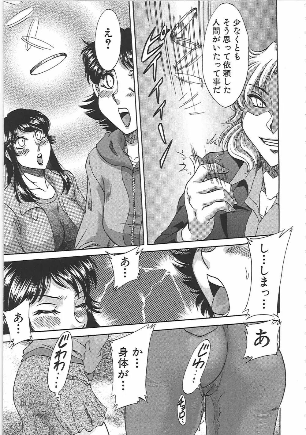 超おねーさん天国 7 -完結編- Page.113