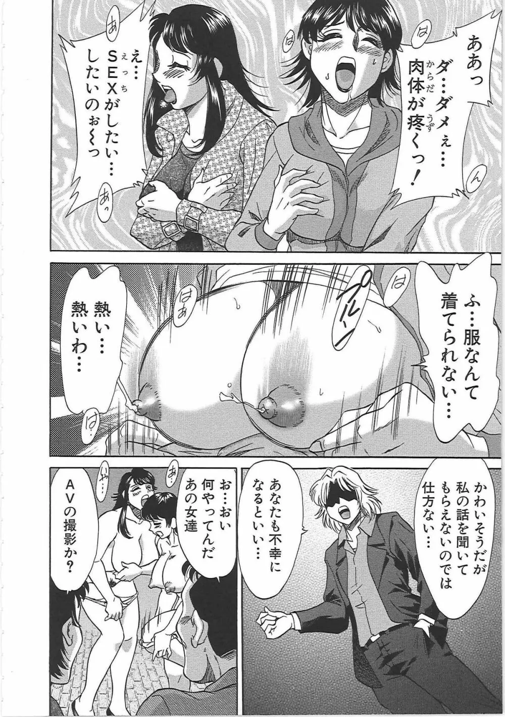 超おねーさん天国 7 -完結編- Page.114