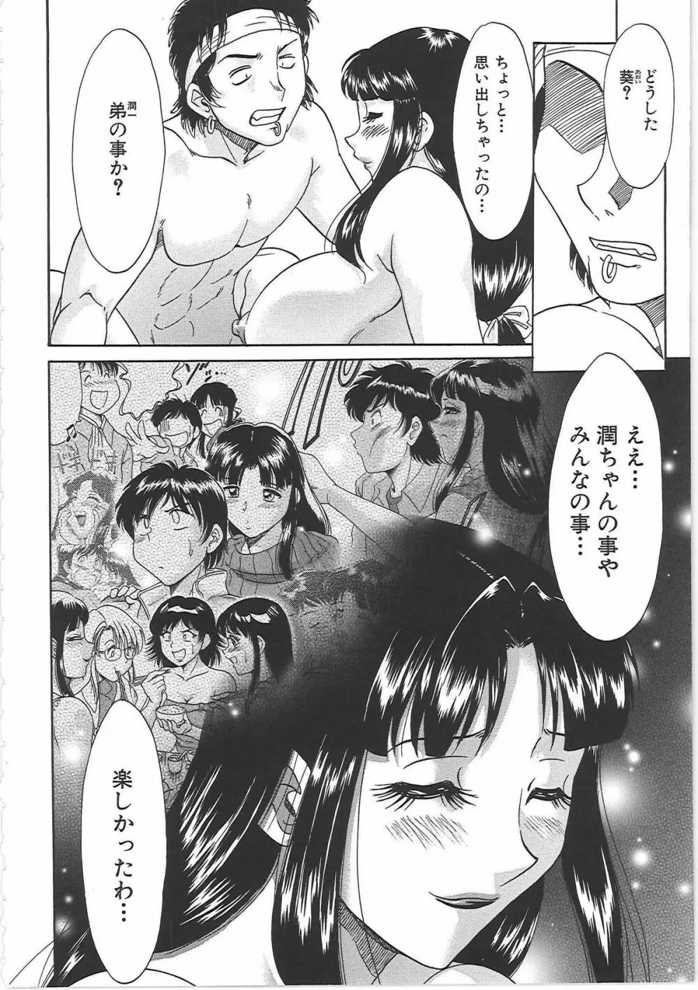超おねーさん天国 7 -完結編- Page.12