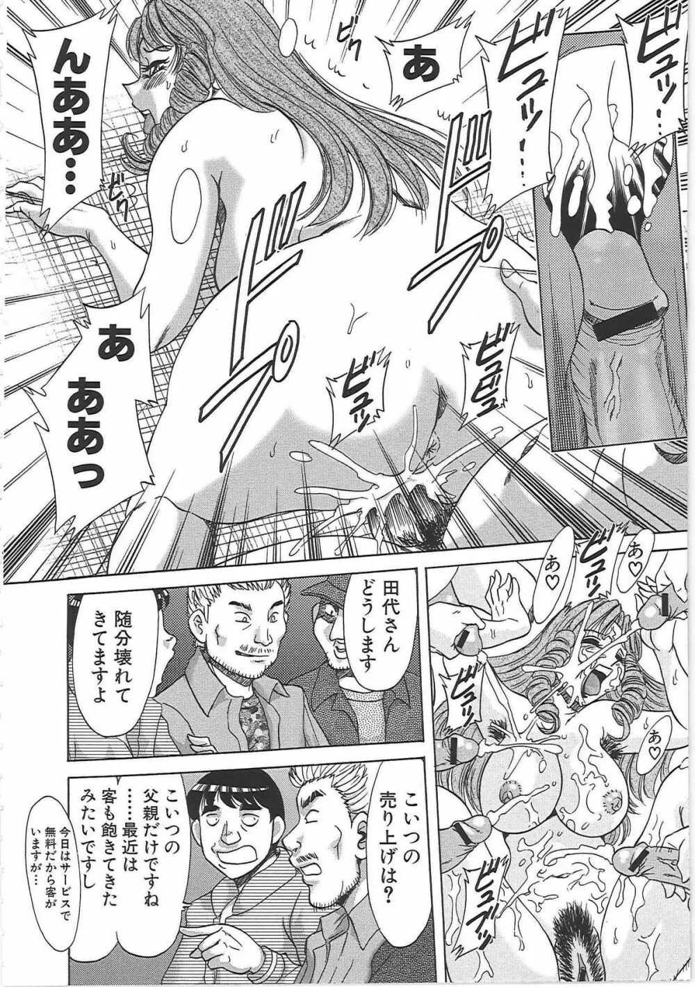 超おねーさん天国 7 -完結編- Page.126