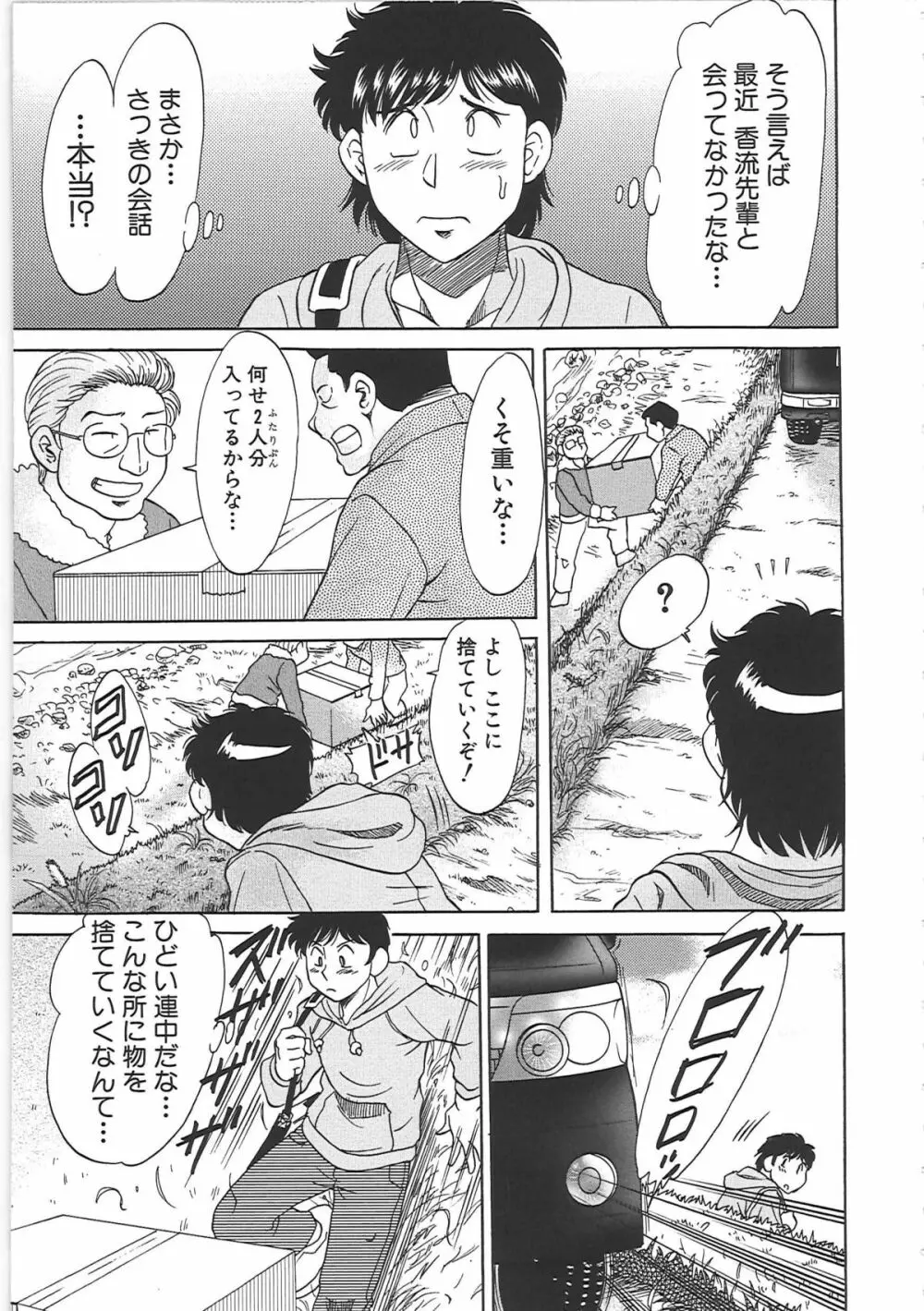 超おねーさん天国 7 -完結編- Page.129