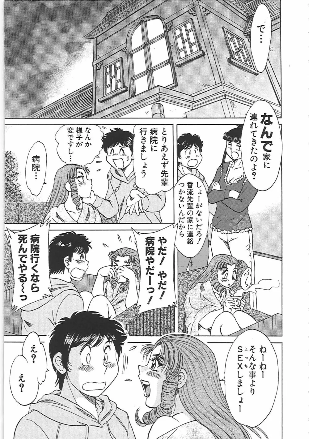 超おねーさん天国 7 -完結編- Page.131