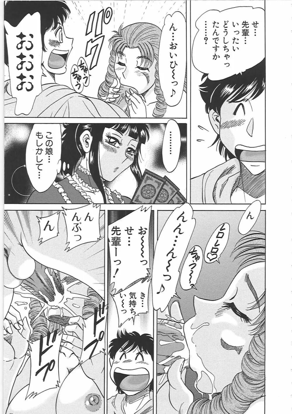 超おねーさん天国 7 -完結編- Page.133