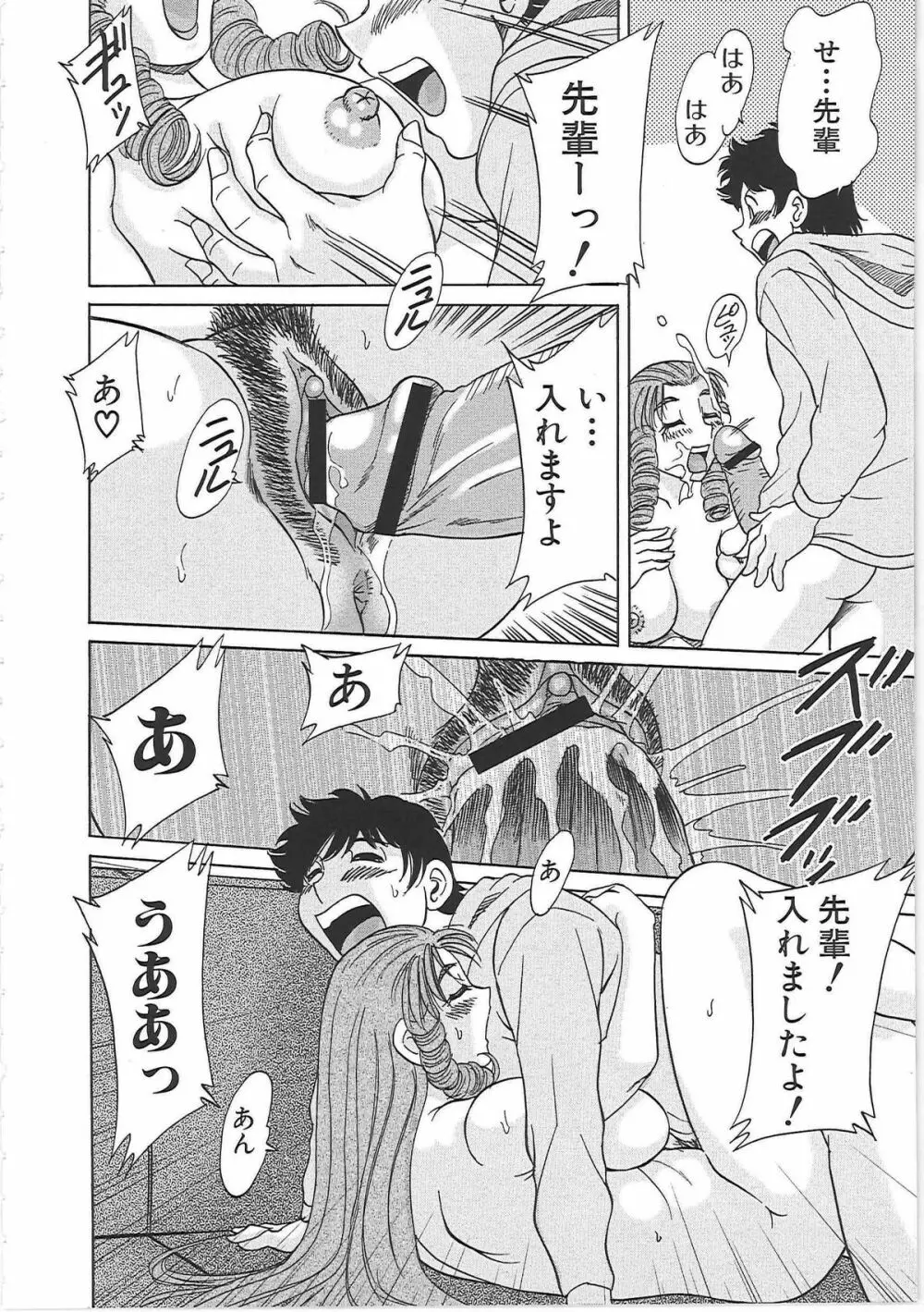超おねーさん天国 7 -完結編- Page.134