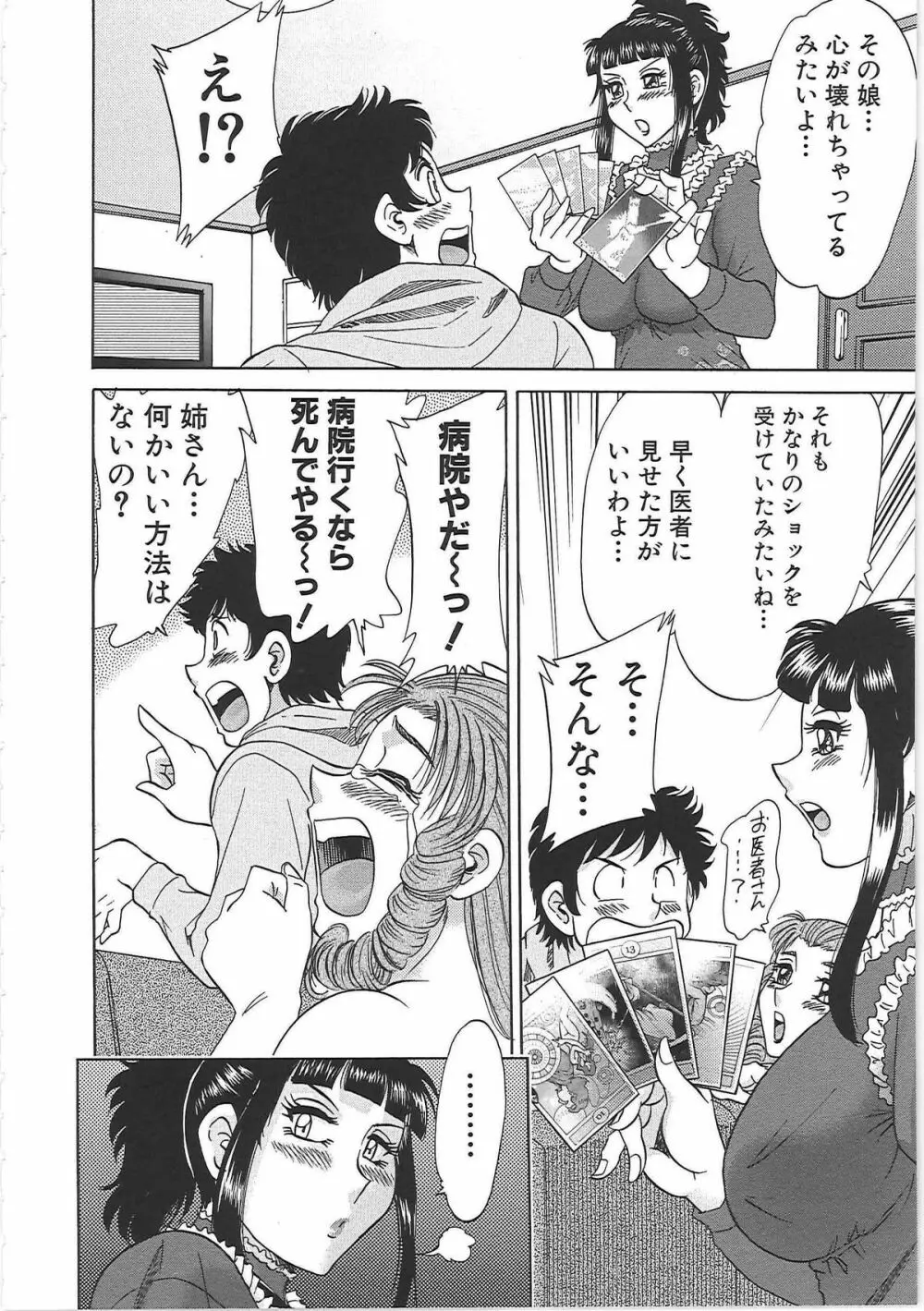 超おねーさん天国 7 -完結編- Page.138