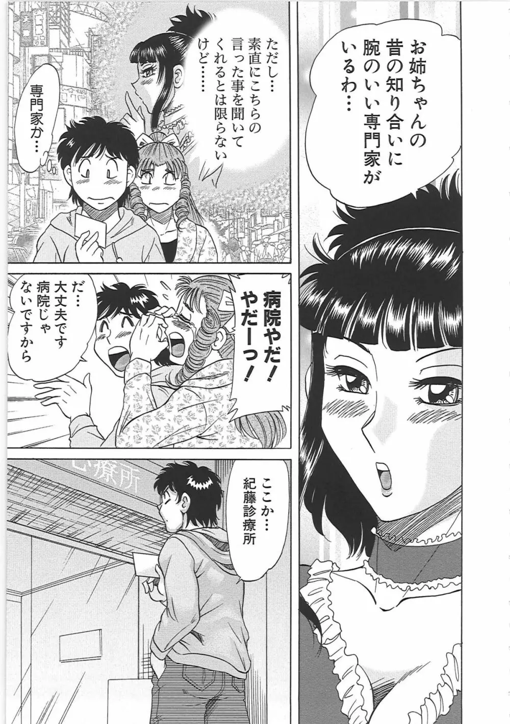 超おねーさん天国 7 -完結編- Page.139