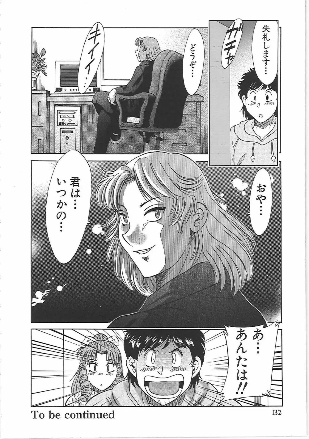 超おねーさん天国 7 -完結編- Page.140