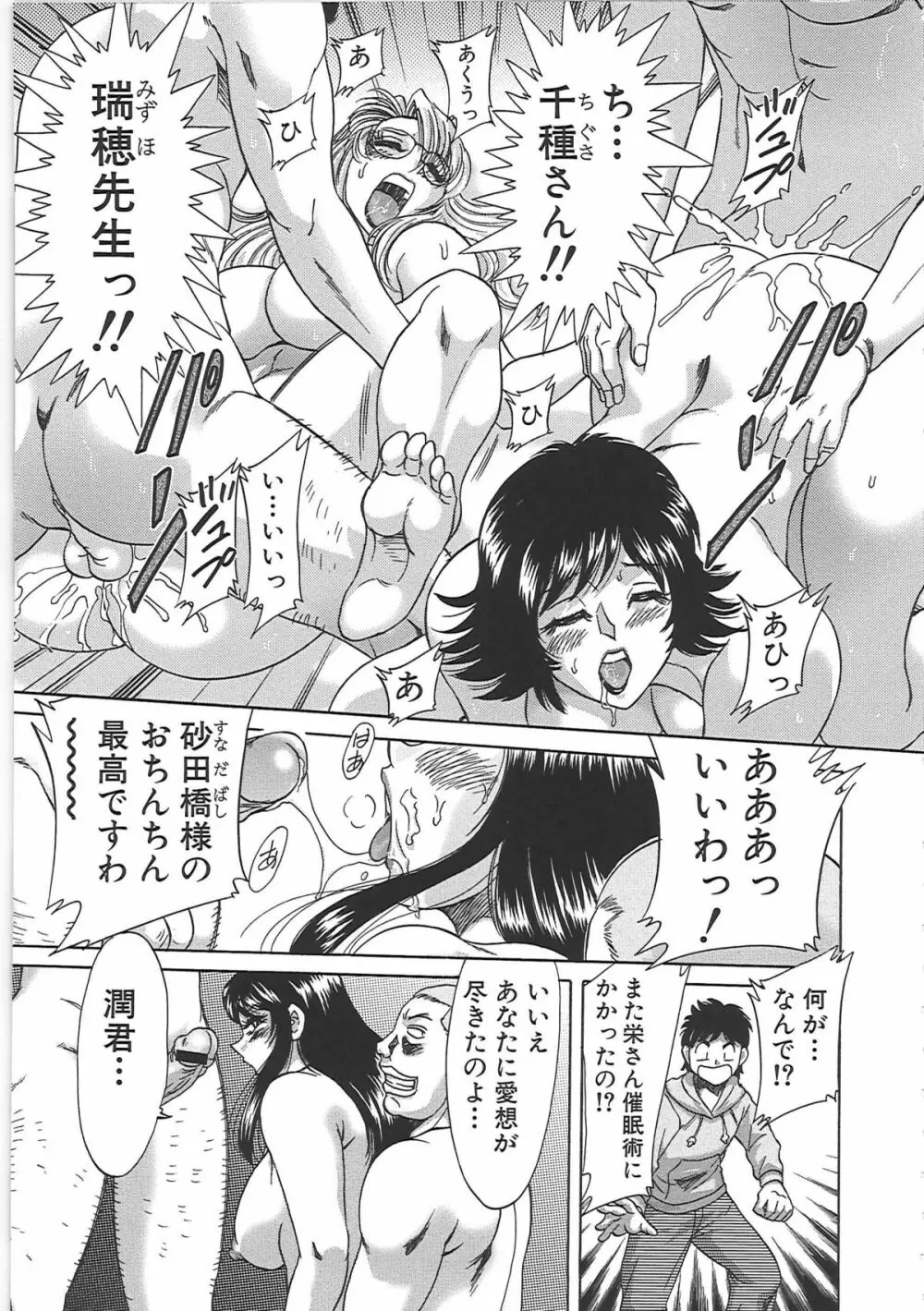 超おねーさん天国 7 -完結編- Page.149
