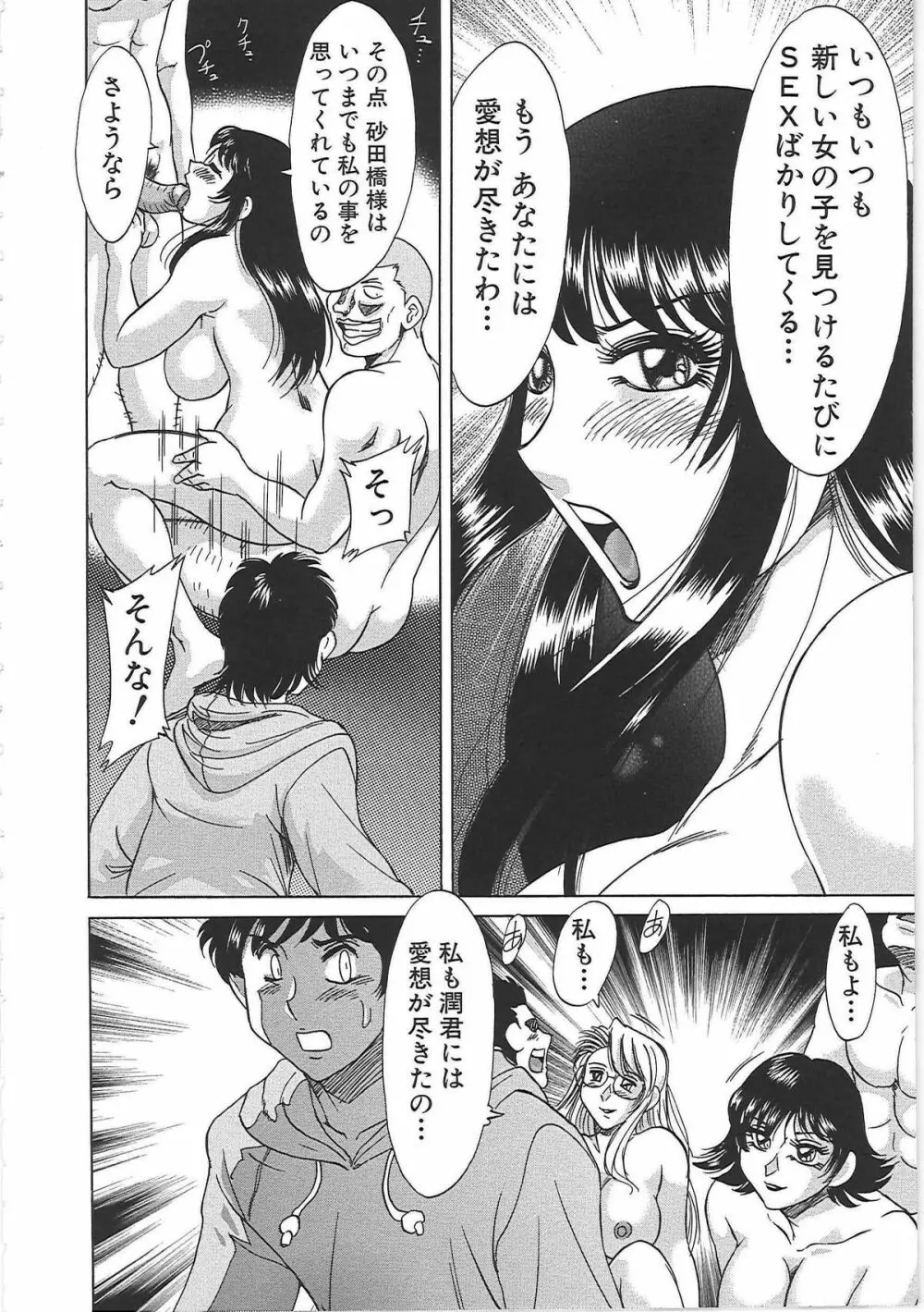 超おねーさん天国 7 -完結編- Page.150