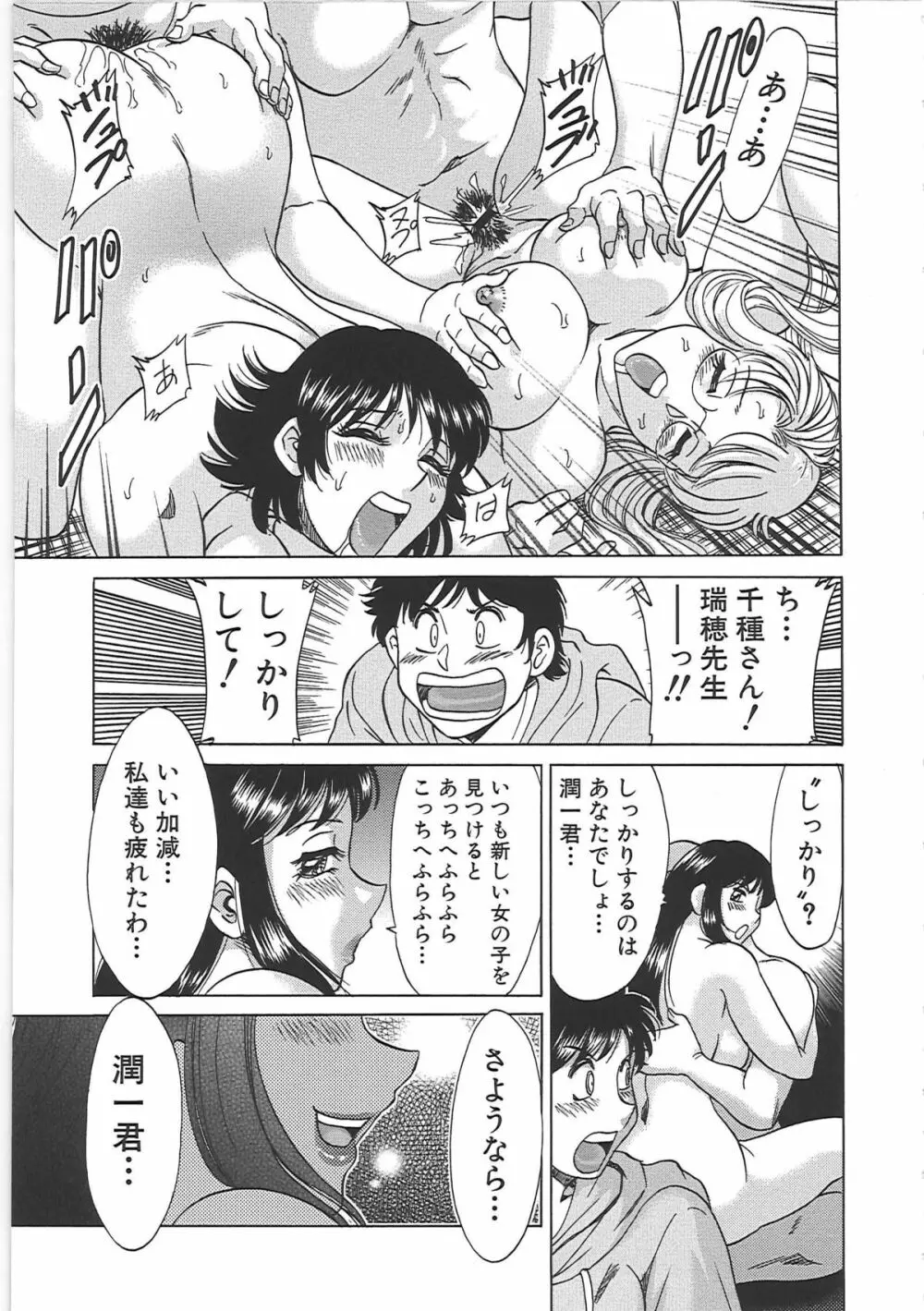 超おねーさん天国 7 -完結編- Page.157