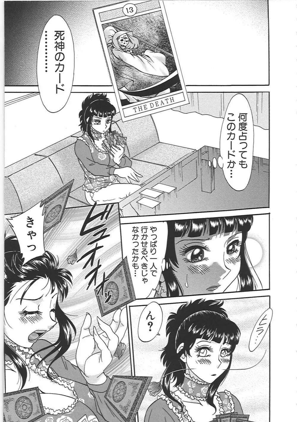 超おねーさん天国 7 -完結編- Page.163