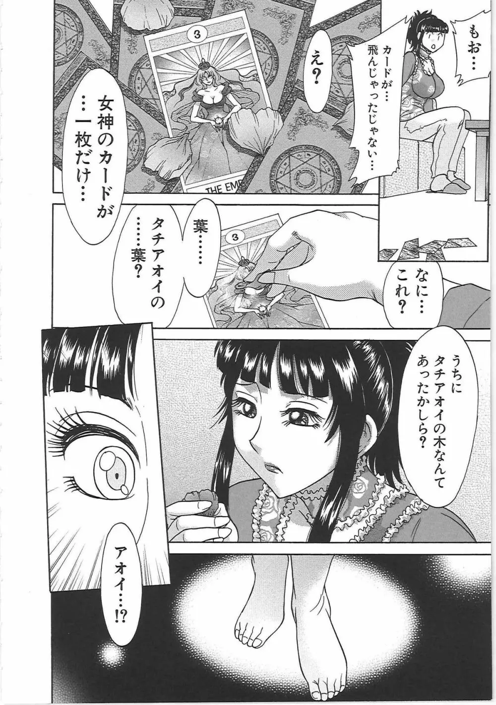 超おねーさん天国 7 -完結編- Page.164